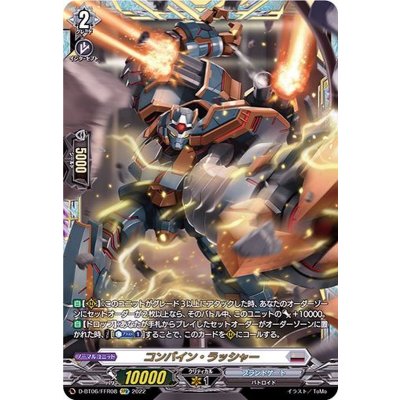 コンバイン・ラッシャー【FFR】{D-BT06/FFR08}《ブラントゲート》