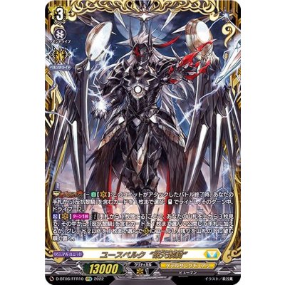 〔状態A-〕ユースベルク破天黎騎【FFR】{D-BT06/FFR10}《ケテルサンクチュアリ》