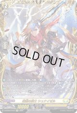 〔状態A-〕破断の騎士シュナイゼル【FFR】{D-BT06/FFR12}《ケテルサンクチュアリ》