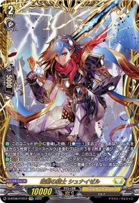 〔状態A-〕破断の騎士シュナイゼル【FFR】{D-BT06/FFR12}《ケテルサンクチュアリ》