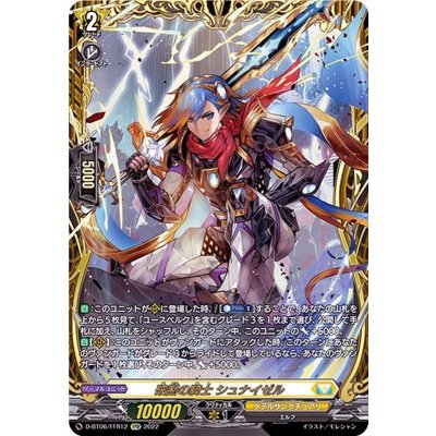 〔状態A-〕破断の騎士シュナイゼル【FFR】{D-BT06/FFR12}《ケテルサンクチュアリ》