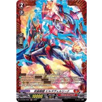 〔状態B〕武装剛壁ビルズヴェルリーナ【FR】{D-BT06/FR01}《ドラゴンエンパイア》