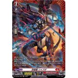 〔状態A-〕封焔竜シャブダ【FR】{D-BT06/FR02}《ドラゴンエンパイア》