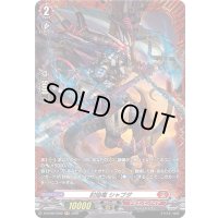 〔状態A-〕封焔竜シャブダ【FR】{D-BT06/FR02}《ドラゴンエンパイア》