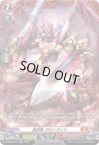 装剣竜ガロンダイト【FR】{D-BT06/FR04}《ドラゴンエンパイア》