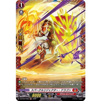 スパークルリジェクター・ドラゴン【FR】{D-BT06/FR06}《ドラゴンエンパイア》