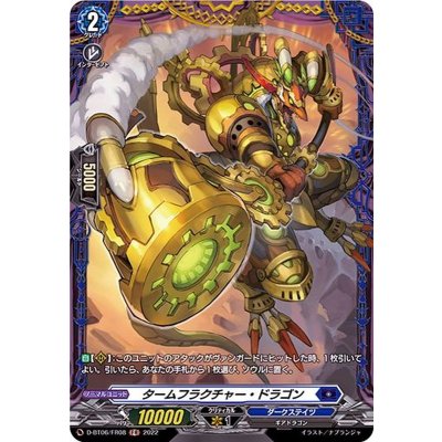 画像1: タームフラクチャー・ドラゴン【FR】{D-BT06/FR08}《ダークステイツ》