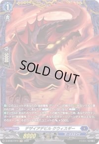 デザイアデビルクウィスギー【FR】{D-BT06/FR10}《ダークステイツ》