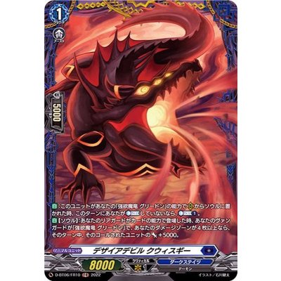 画像1: デザイアデビルクウィスギー【FR】{D-BT06/FR10}《ダークステイツ》