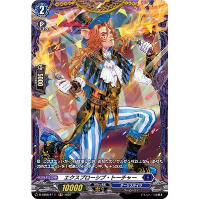エクスプローシブ・トーチャー【FR】{D-BT06/FR11}《ダークステイツ》