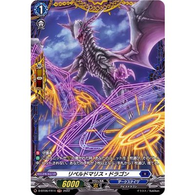 〔状態A-〕リペルドマリス・ドラゴン【FR】{D-BT06/FR14}《ダークステイツ》