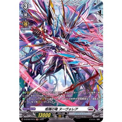 画像1: 柩機の竜ヌーヴォレア【FR】{D-BT06/FR15}《ブラントゲート》