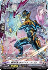 銀河英勇ランパート・アスピダ【FR】{D-BT06/FR17}《ブラントゲート》