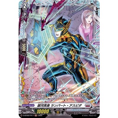 画像1: 銀河英勇ランパート・アスピダ【FR】{D-BT06/FR17}《ブラントゲート》