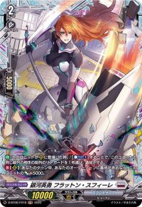 銀河英勇フラットン・スフィーレ【FR】{D-BT06/FR18}《ブラントゲート》