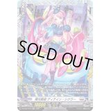極光戦姫ディテイン・シクラー【FR】{D-BT06/FR19}《ブラントゲート》