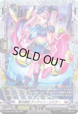 極光戦姫ディテイン・シクラー【FR】{D-BT06/FR19}《ブラントゲート》