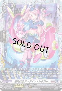 極光戦姫ディテイン・シクラー【FR】{D-BT06/FR19}《ブラントゲート》