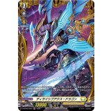 〔状態B〕ディサイシブアクス・ドラゴン【FR】{D-BT06/FR22}《ケテルサンクチュアリ》
