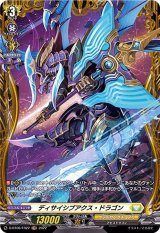〔状態B〕ディサイシブアクス・ドラゴン【FR】{D-BT06/FR22}《ケテルサンクチュアリ》