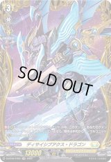 〔状態A-〕ディサイシブアクス・ドラゴン【FR】{D-BT06/FR22}《ケテルサンクチュアリ》