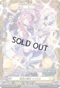 転変の魔法メメルル【FR】{D-BT06/FR26}《ケテルサンクチュアリ》