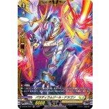 パラディウムジール・ドラゴン【FR】{D-BT06/FR27}《ケテルサンクチュアリ》