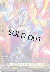 〔状態A-〕パラディウムジール・ドラゴン【FR】{D-BT06/FR27}《ケテルサンクチュアリ》