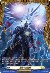 〔状態A-〕黎明への出陣【FR】{D-BT06/FR28}《ケテルサンクチュアリ》