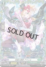 〔状態B〕笑顔の重奏アマリエ【FR】{D-BT06/FR29}《ストイケイア》