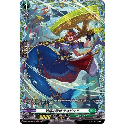 戦場の歌姫テオドシア【FR】{D-BT06/FR30}《ストイケイア》