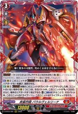〔状態B〕武装烈砲バウルヴェルリーナ【RRR】{D-BT07/001}《ドラゴンエンパイア》