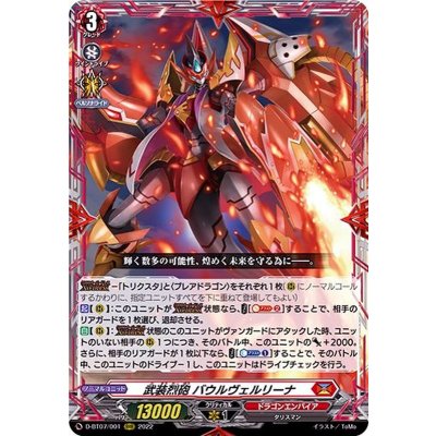 画像1: 〔状態B〕武装烈砲バウルヴェルリーナ【RRR】{D-BT07/001}《ドラゴンエンパイア》