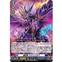 魔宝竜ドラジュエルド【RRR】{D-BT07/005}《ダークステイツ》