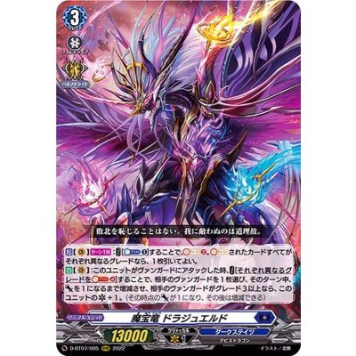 魔宝竜ドラジュエルド【RRR】{D-BT07/005}《ダークステイツ》