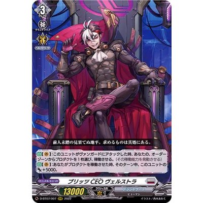 ブリッツCEOヴェルストラ【RRR】{D-BT07/007}《ブラントゲート》