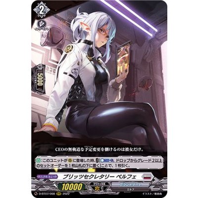 ブリッツセクレタリーペルフェ【RRR】{D-BT07/008}《ブラントゲート》