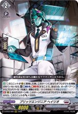 〔状態B〕ブリッツエンジニアヘイリオ【RRR】{D-BT07/009}《ブラントゲート》