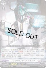 〔状態B〕ブリッツエンジニアヘイリオ【RRR】{D-BT07/009}《ブラントゲート》