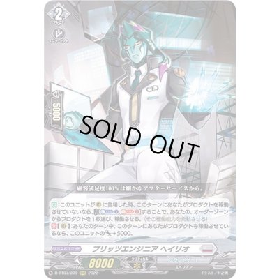 画像1: 〔状態B〕ブリッツエンジニアヘイリオ【RRR】{D-BT07/009}《ブラントゲート》