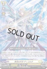 〔状態B〕無双の天刃ディコルダ【RRR】{D-BT07/010}《ケテルサンクチュアリ》