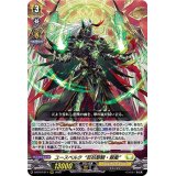 〔状態B〕ユースベルク反抗黎騎・翠嵐【RRR】{D-BT07/011}《ケテルサンクチュアリ》