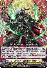 〔状態A-〕ユースベルク反抗黎騎・翠嵐【RRR】{D-BT07/011}《ケテルサンクチュアリ》
