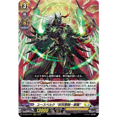 ユースベルク反抗黎騎・翠嵐【RRR】{D-BT07/011}《ケテルサンクチュアリ》