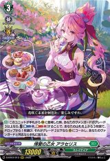 〔状態A-〕博愛の乙女アラセリス【RRR】{D-BT07/013}《ストイケイア》
