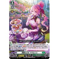 〔状態A-〕博愛の乙女アラセリス【RRR】{D-BT07/013}《ストイケイア》
