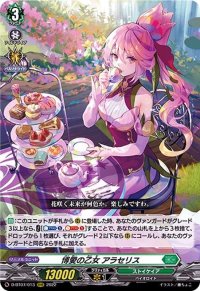 〔状態B〕博愛の乙女アラセリス【RRR】{D-BT07/013}《ストイケイア》