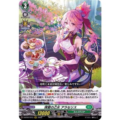 〔状態A-〕博愛の乙女アラセリス【RRR】{D-BT07/013}《ストイケイア》