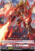 装破竜ウルバーゴ【RR】{D-BT07/016}《ドラゴンエンパイア》