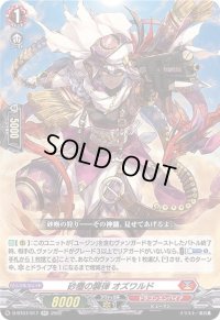 〔状態B〕砂塵の襲弾オズワルド【RR】{D-BT07/017}《ドラゴンエンパイア》